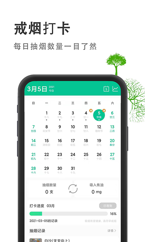 戒烟客app手机版图1