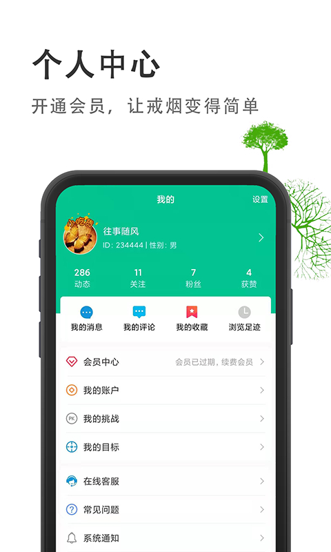 戒烟客app手机版图2