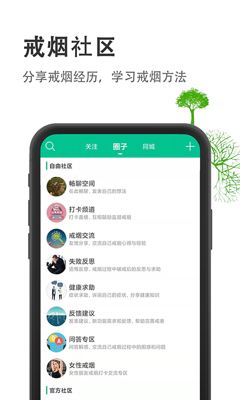 戒烟客app手机版图3