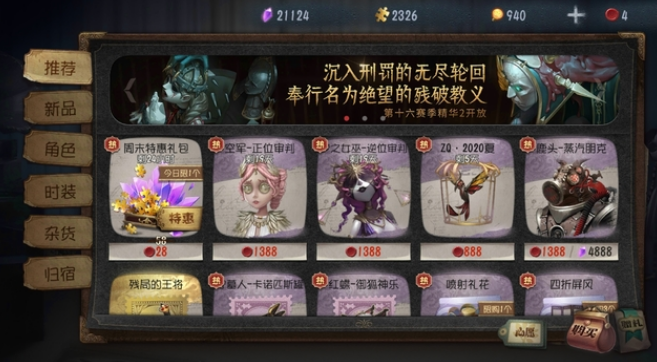 第五人格金皮省钱攻略 金皮省钱方法介绍图片2