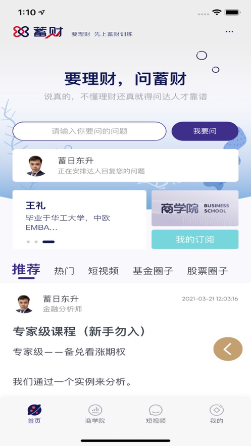 蓄财app安卓版图3