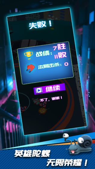 陀螺爆甲手机游戏图片2