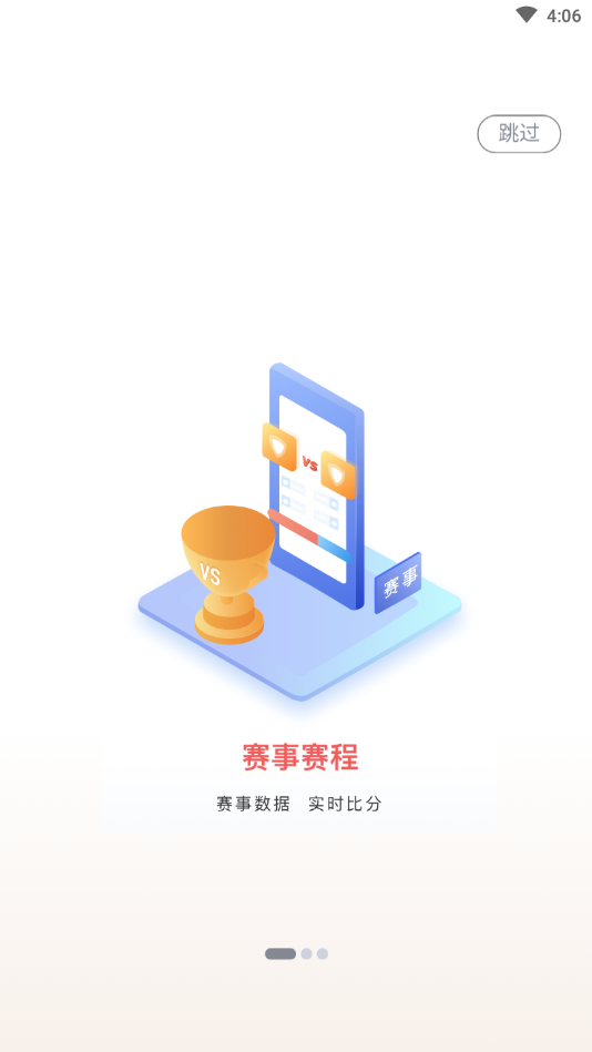 红象赛事app手机版图1