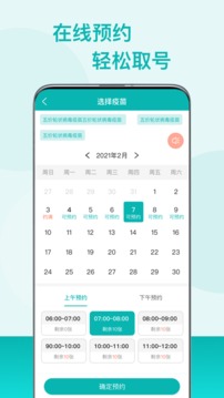 粤苗app下载广东预防接种图2