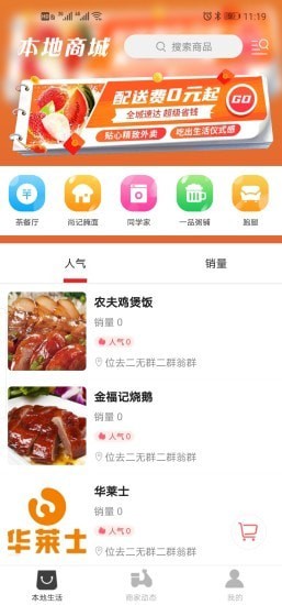 大鹏同城APP最新版图1