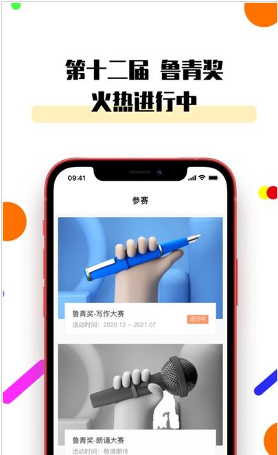 鲁青奖app手机版图3