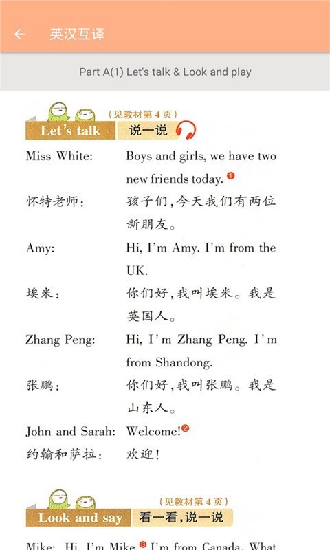 三年级下册英语辅导APP图片1
