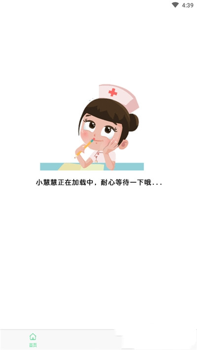慧医考app图2