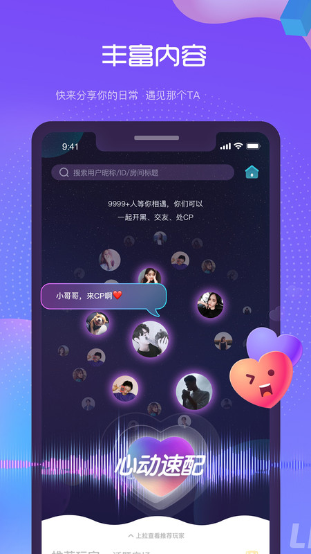 萌新语音app图2