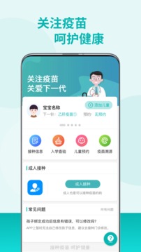 粤苗app下载广东预防接种图1