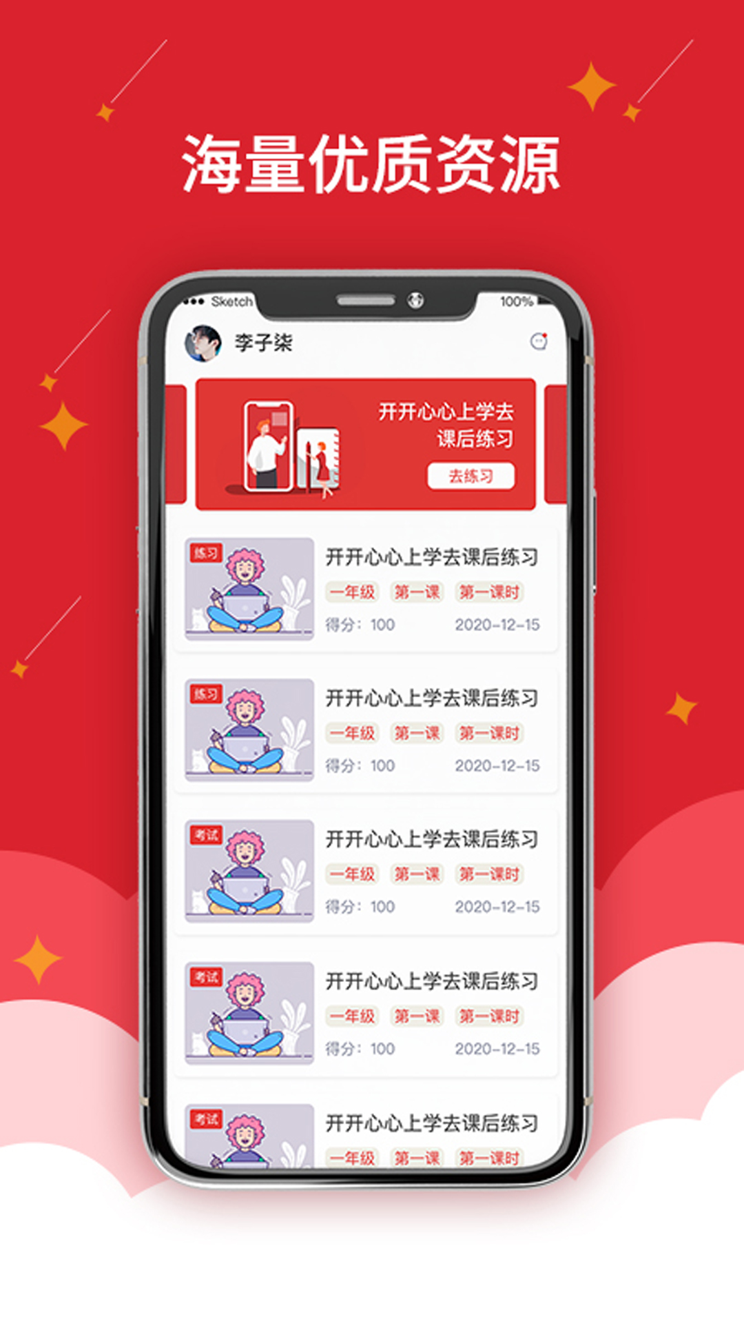 在线作业app官网版图2