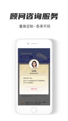 慢钱规划app图片1