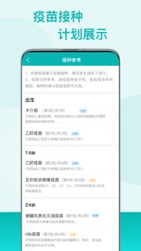 粤苗app下载广东预防接种图片1