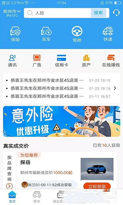 提个车经纪人app官网版图2