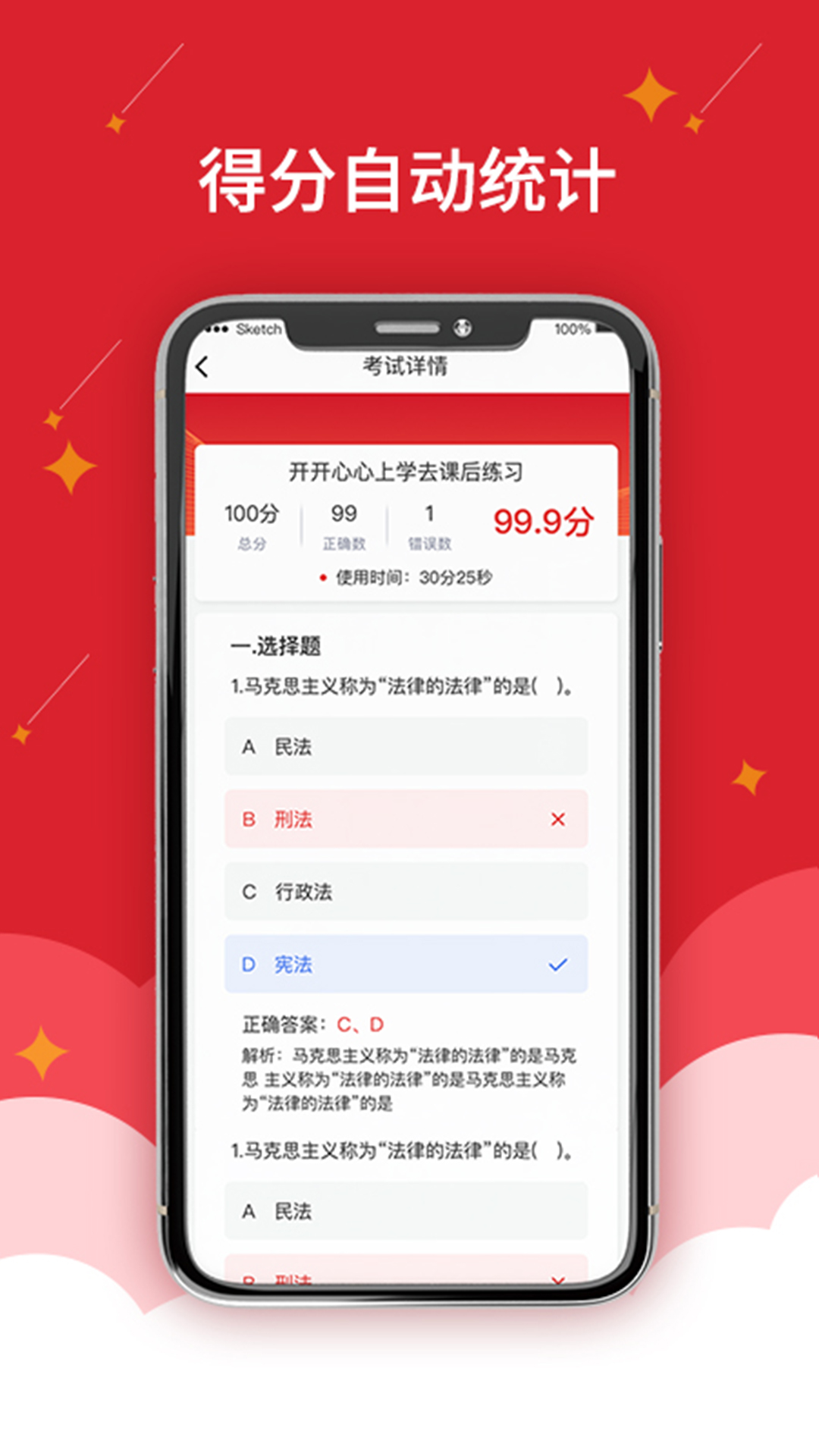 在线作业app官网版图3