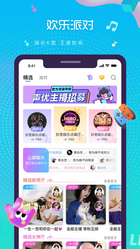 萌新语音app图3