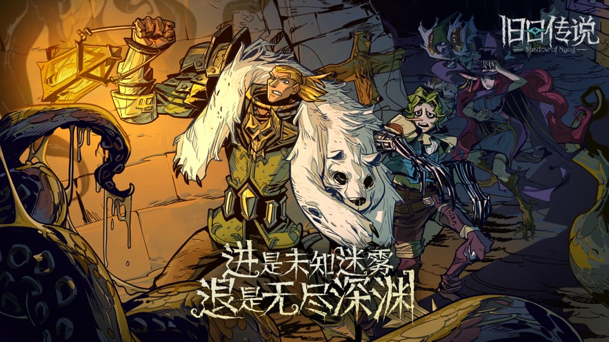 旧日传说手游官网最新版图3