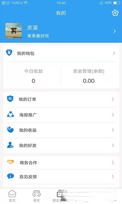 提个车经纪人app官网版图3