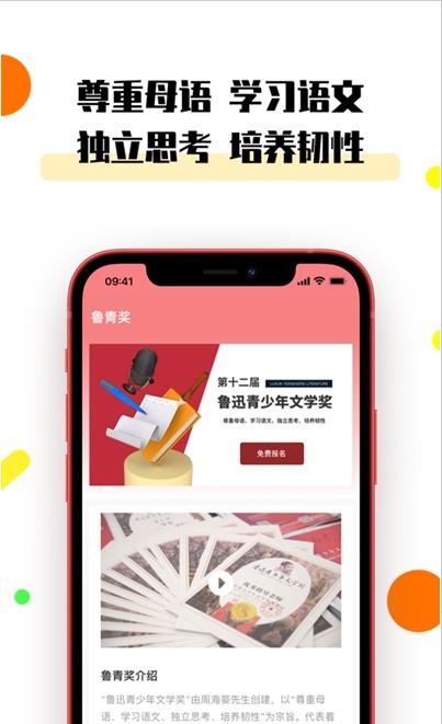 鲁青奖app手机版图1