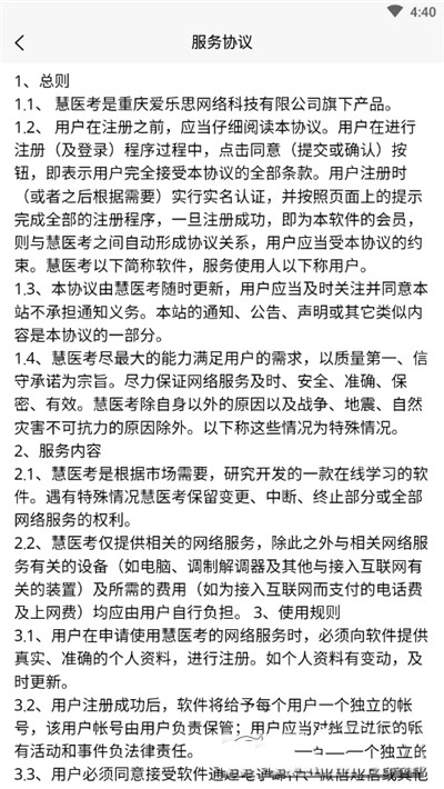 慧医考app图1