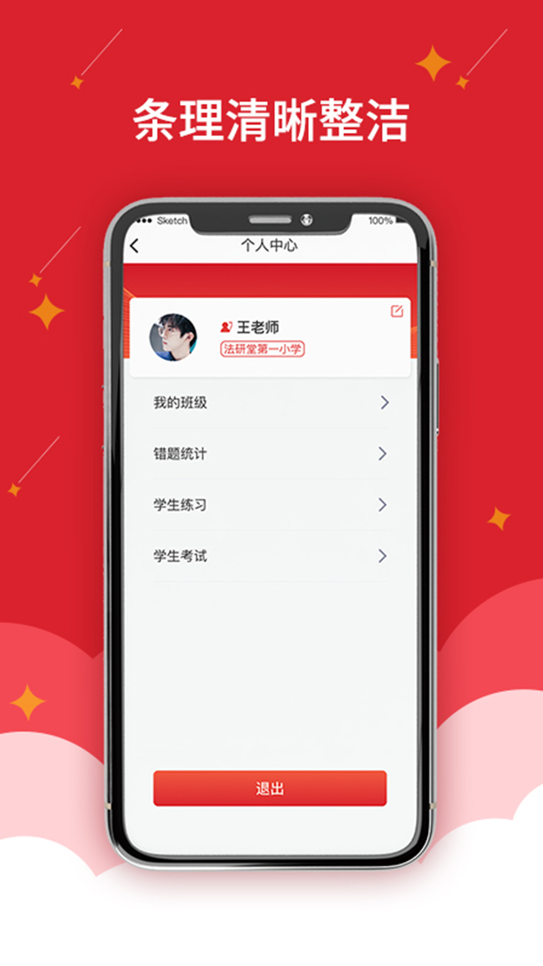 在线作业app官网版图1