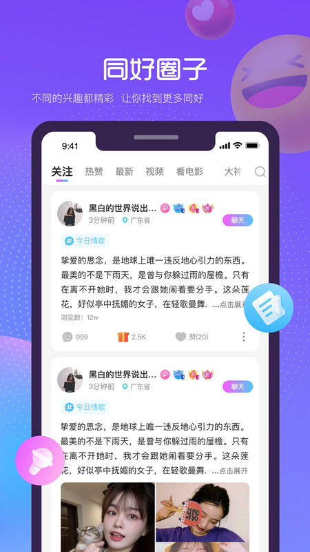 萌新语音app图1