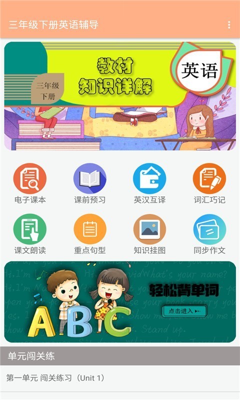 三年级下册英语辅导APP图3