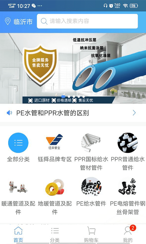 阔盛水暖建材app图片1