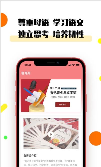 鲁青奖app手机版图2