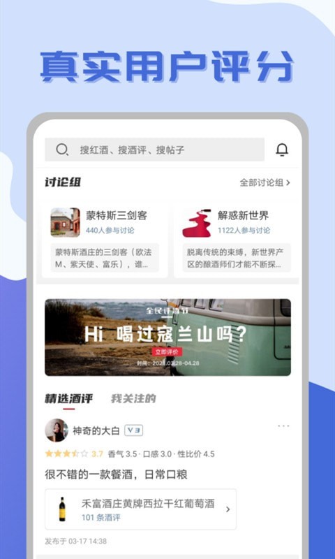 红酒部落app图片1