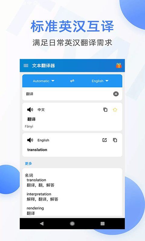 啊噢文本翻译器APP官方版图3