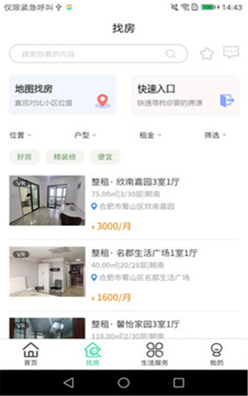 携手找房app图片1