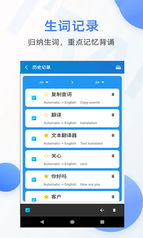 啊噢文本翻译器APP图片1