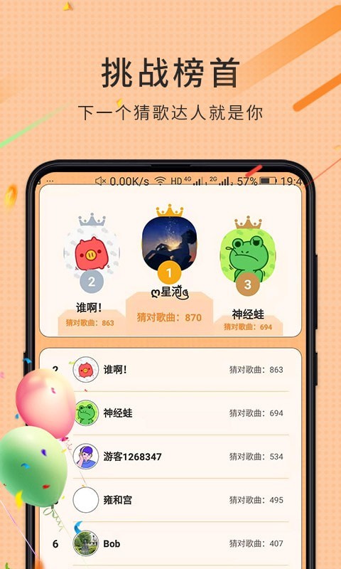 人人爱猜歌app手机版图2