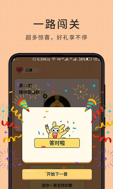 人人爱猜歌app手机版图3