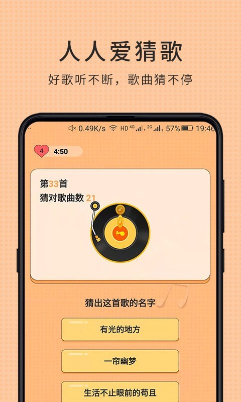 人人爱猜歌app手机版图1