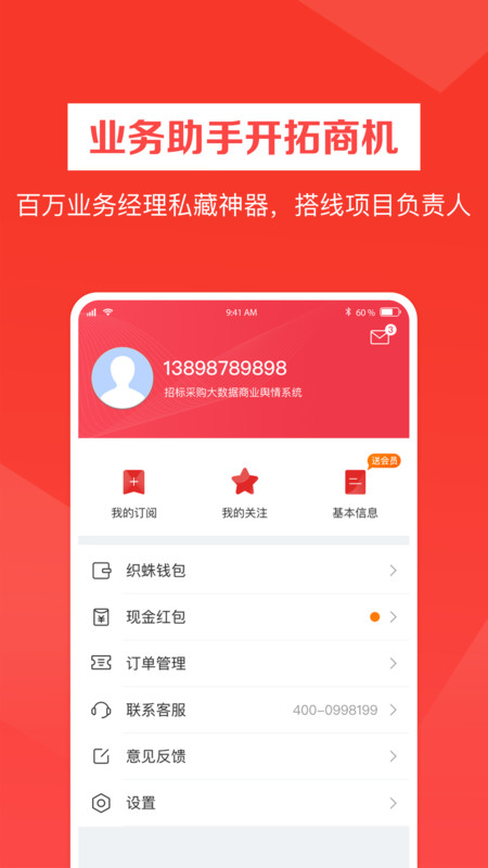 织蛛招标网app图3