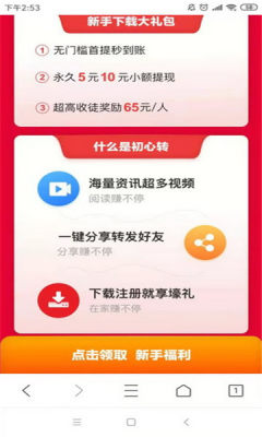 初心转app官方版图1