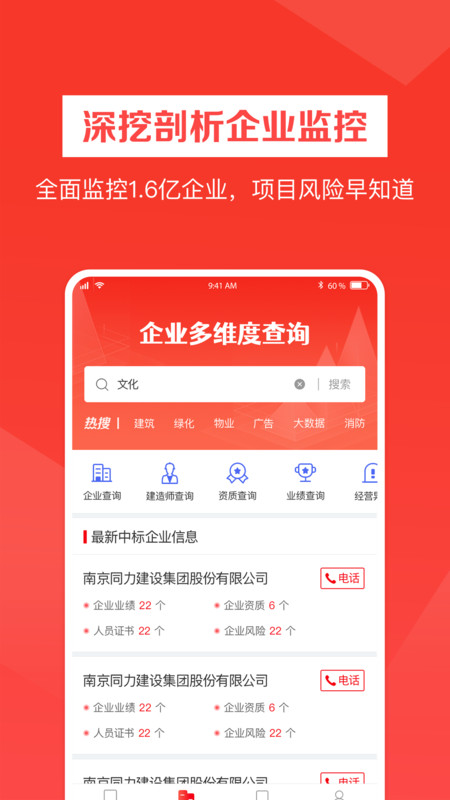 织蛛招标网app图片1