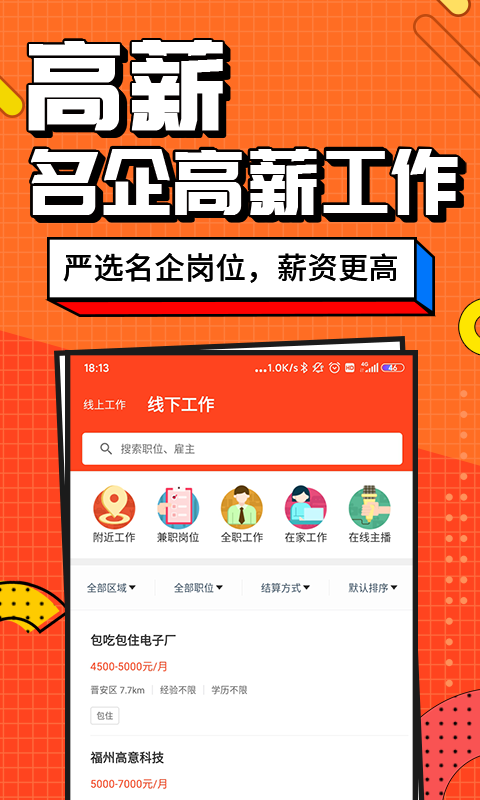 兼职酱app图1