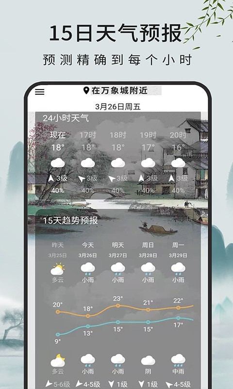 一毫天气预报APP图片1