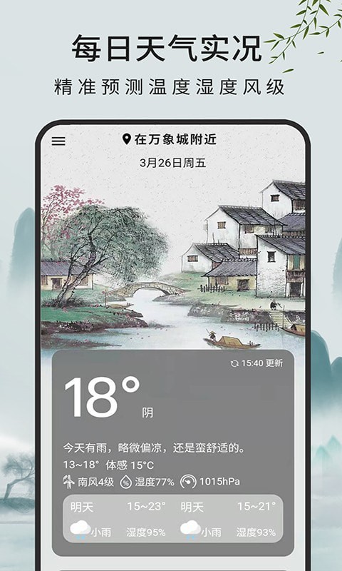 一毫天气预报APP图1
