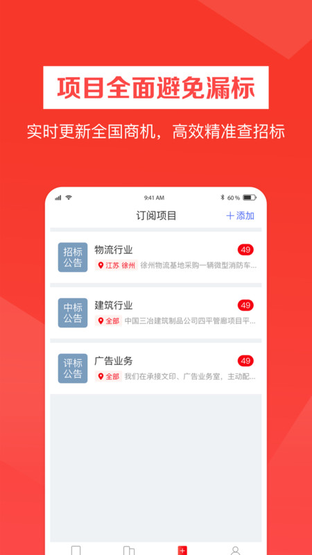 织蛛招标网app图1