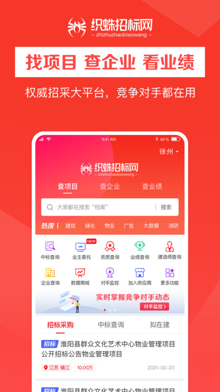 织蛛招标网app图2