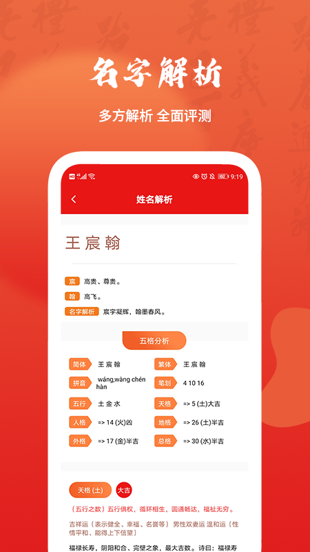 起名改名取名宝典app手机版图3