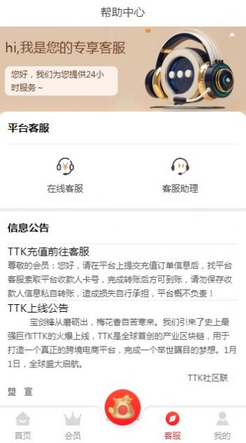 TTK福袋app手机版图1