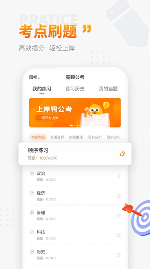 上岸鸭公考app安卓版图1