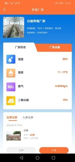 黍与殖厂联app官方版图1