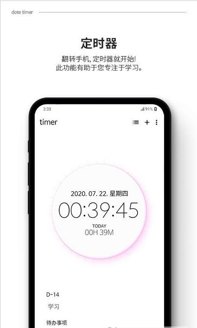 dotetimer app图片1