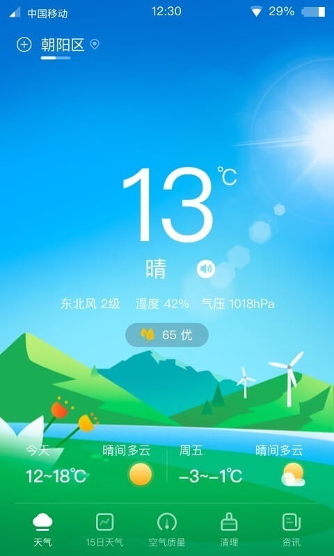 青蛙天气app手机版图1